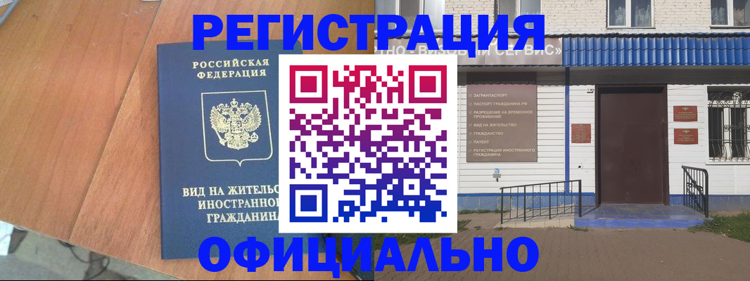 временная регистрация недорого в Томске