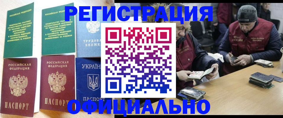 временная регистрация поиск в Томске