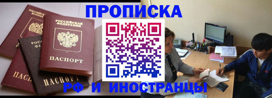 временная регистрация недорого в Томске