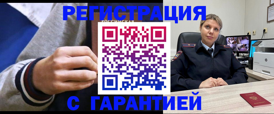 прописка в квартире в Томске
