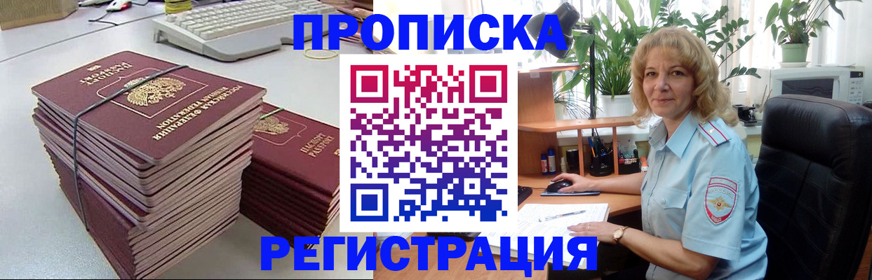 временная регистрация адрес в Томске